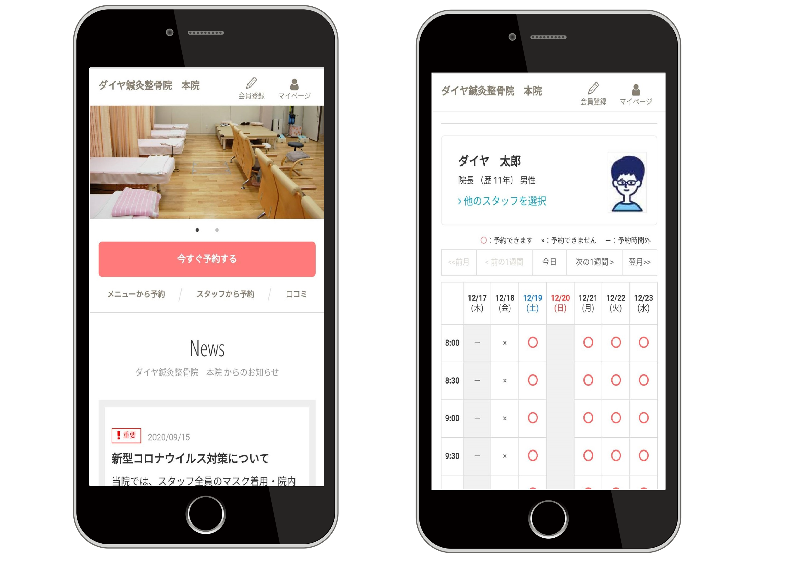予約サイト