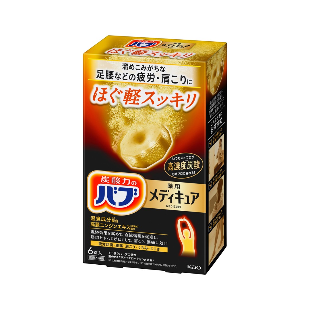 ◆ﾊﾞﾌﾞ ﾒﾃﾞｨｷｭｱ ほぐ軽ｽｯｷﾘ
