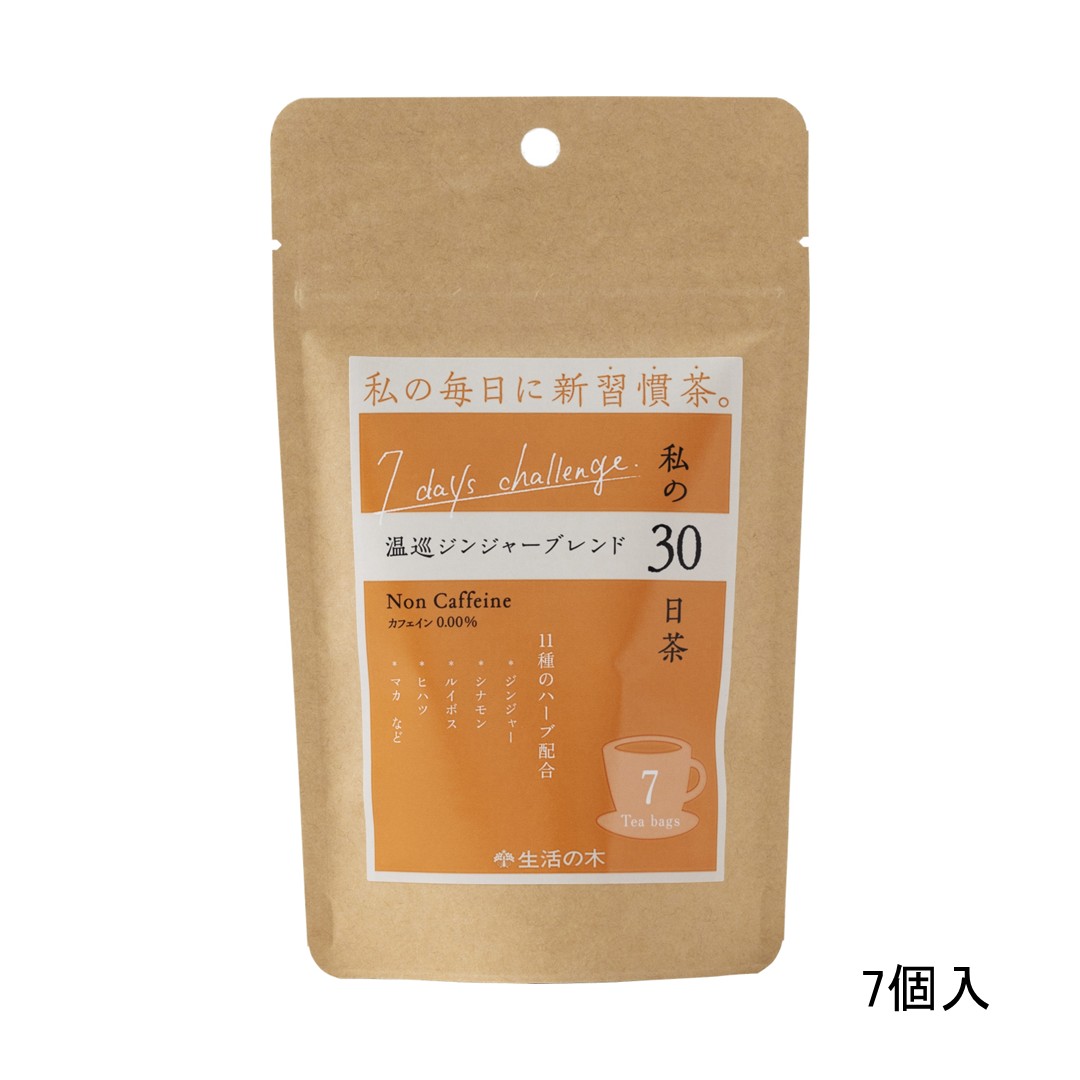 ◆私の30日茶　温巡ｼﾞﾝｼﾞｬｰﾌﾞﾚﾝﾄﾞ