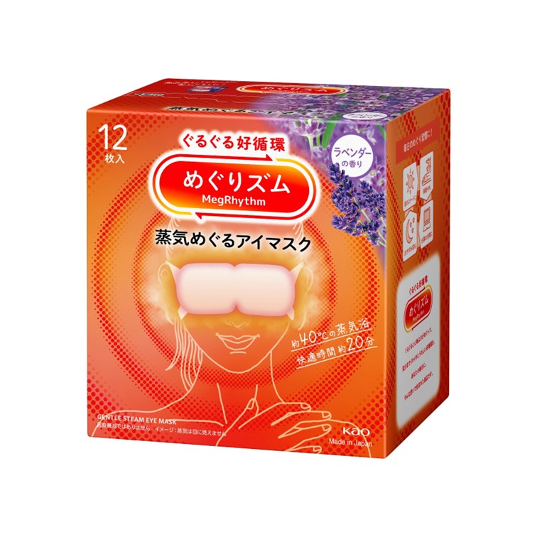 めぐりｽﾞﾑ 蒸気めぐるｱｲﾏｽｸ ﾗﾍﾞﾝﾀﾞｰの香り