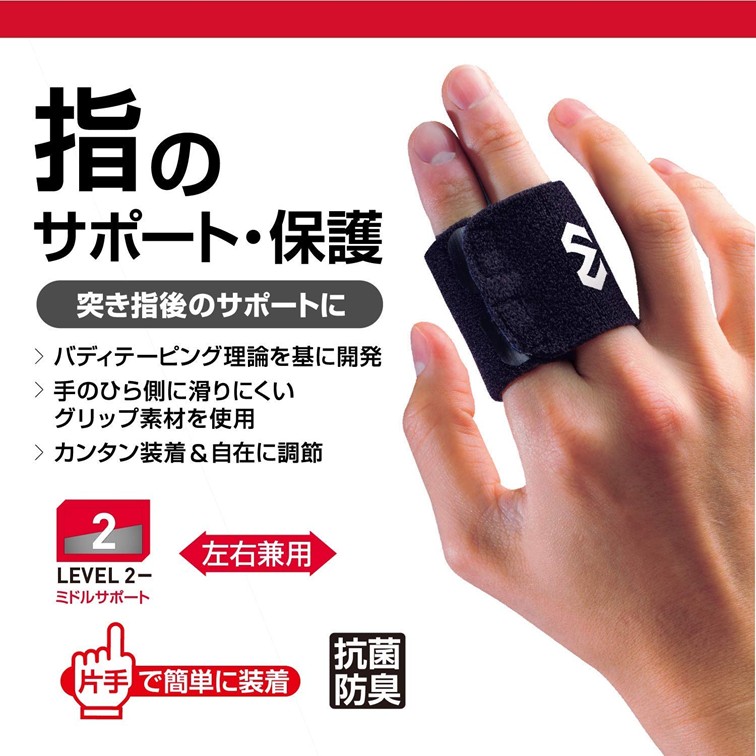 ◆ﾌｨﾝｶﾞｰｻﾎﾟｰﾄ ﾊﾞﾃﾞｨ