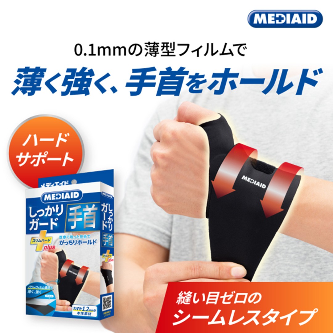 ◆ﾒﾃﾞｨｴｲﾄﾞｻﾎﾟｰﾀｰしっかりｶﾞｰﾄﾞ手首ｽﾘﾑﾊｰﾄﾞﾌﾟﾗｽ