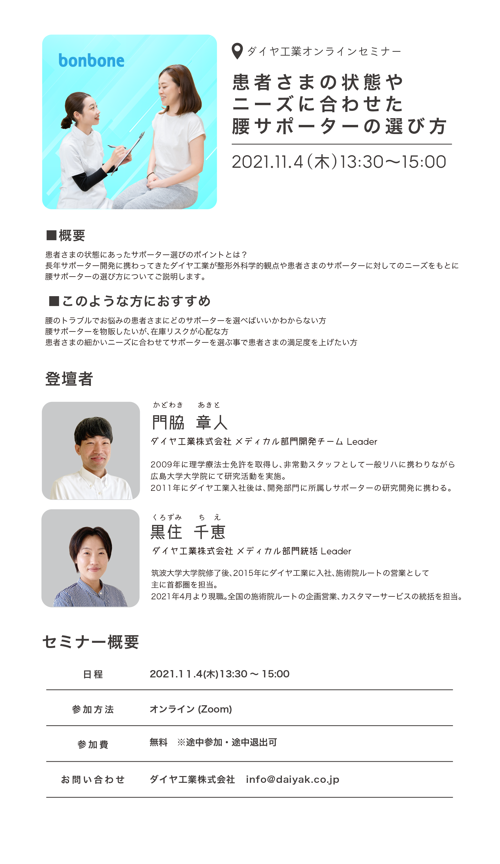 腰サポーターの選び方セミナー ダイヤ工業株式会社