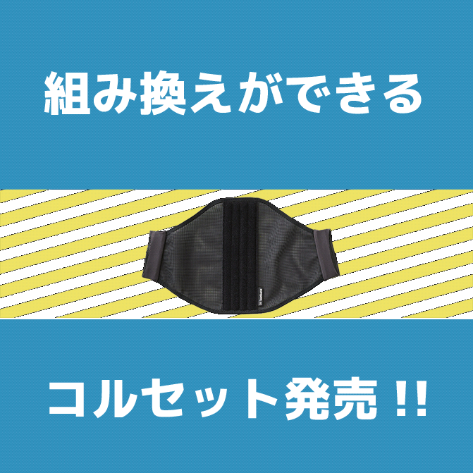 腰サポーターの選び方セミナー ダイヤ工業株式会社