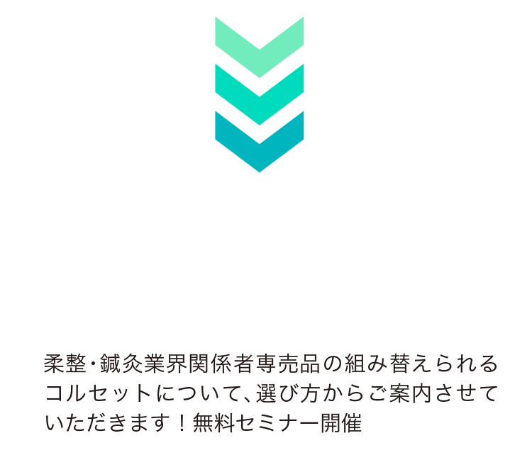 腰サポーターの選び方セミナー ダイヤ工業株式会社