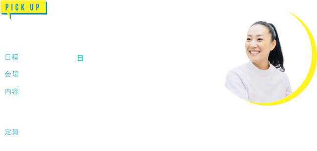 女性の患者さまの満足度向上