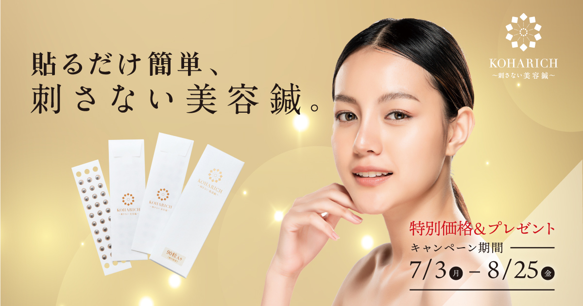 鍼を刺さない美容針　#エアバリ 鍼を刺さない新感覚美容法「エアバリ」 | ルンルン | トータル