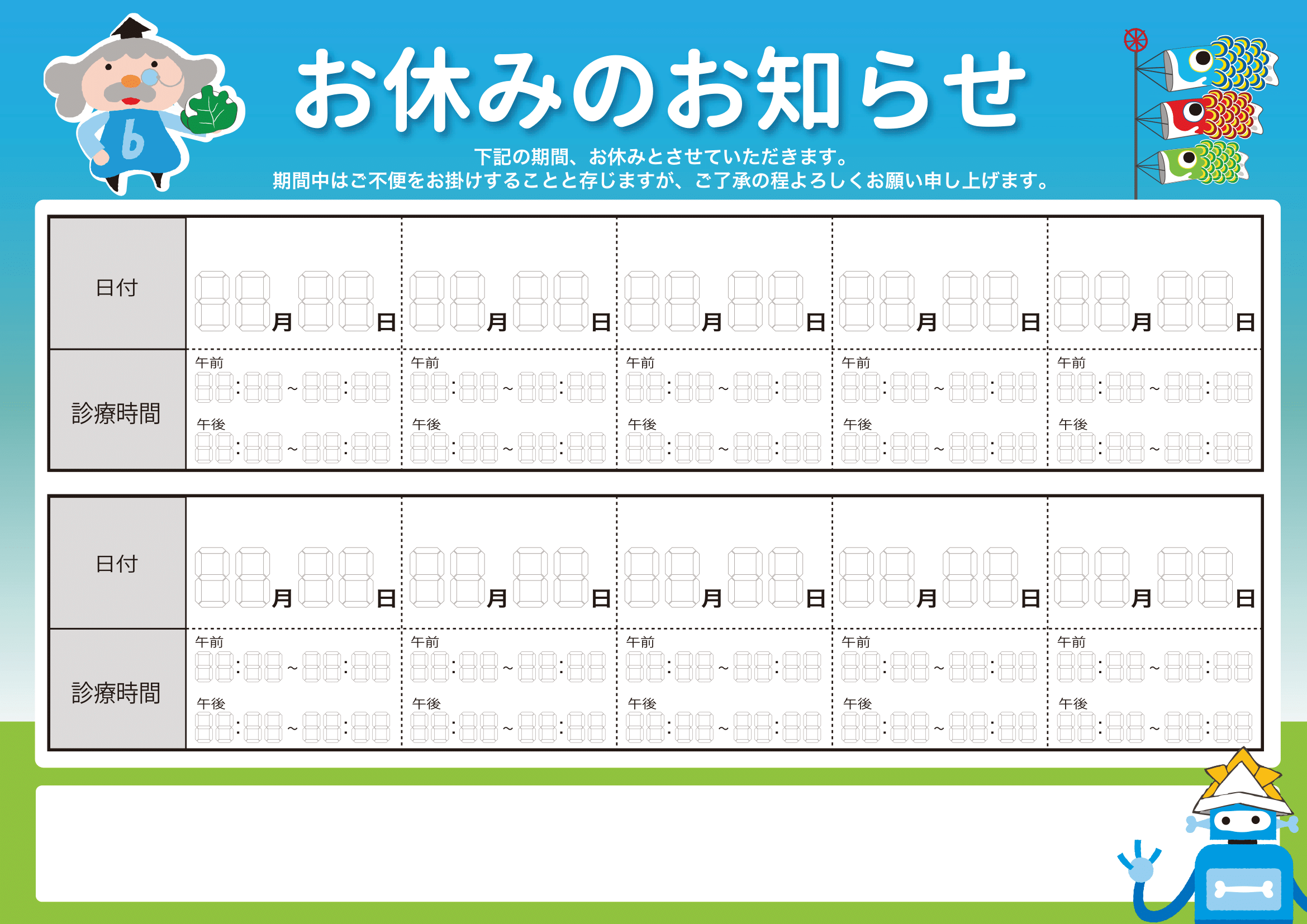 休診案内ポスター