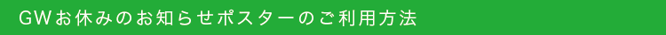 休診案内ダウンロードページ