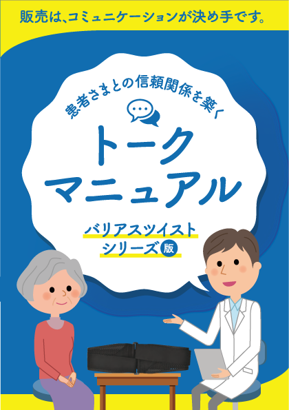 バリアスツイストマニュアル