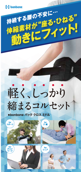 バッククロスリーフレット