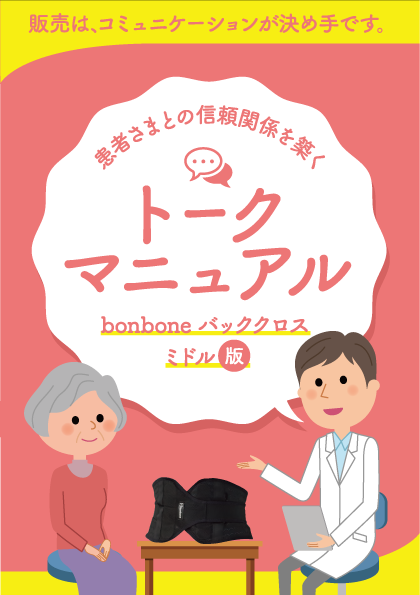 バッククロスマニュアル