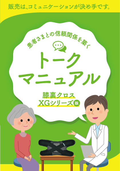 膝裏マニュアル