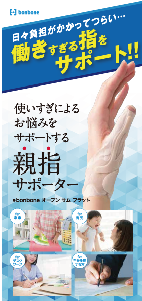 オープンサムリーフレット