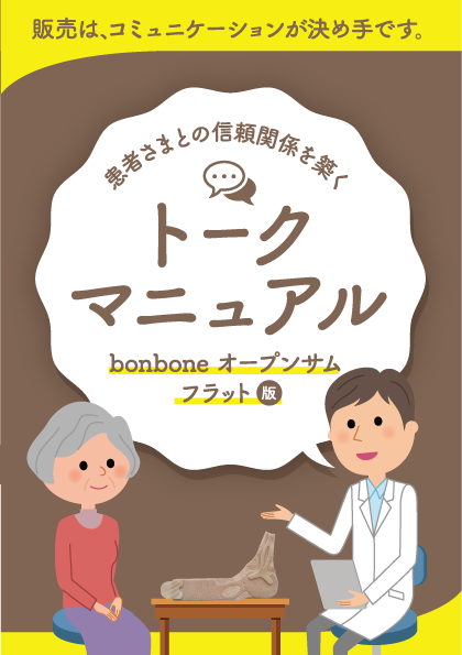 オープンサムマニュアル