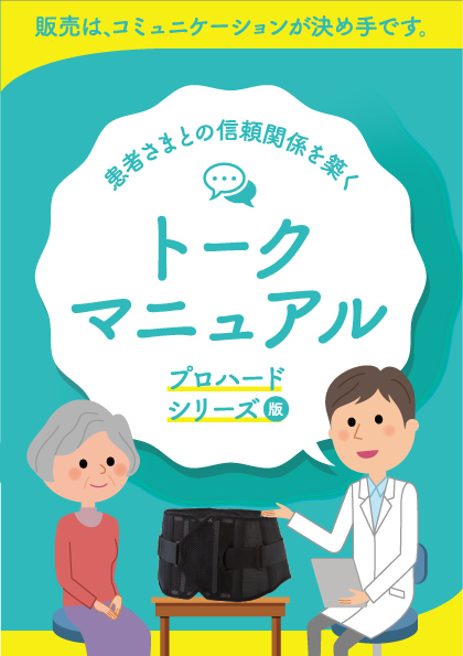 プロハードマニュアル