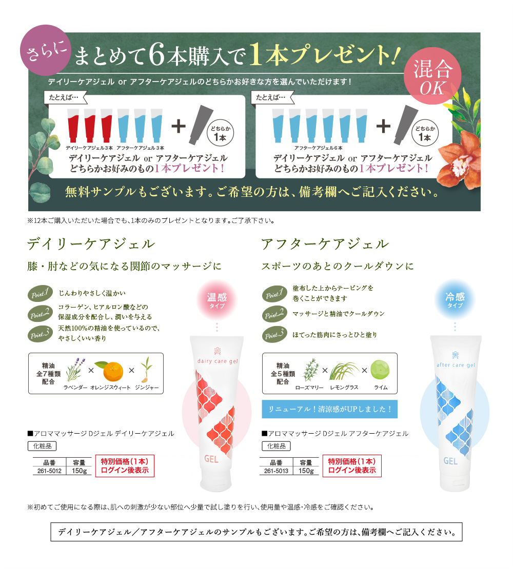 さらにまとめて6本購入で1本プレゼント　デイリーケアジェル膝・肘などの気になる間接のマッサージに　アフターケアジェルスポーツのあとのクールダウンに