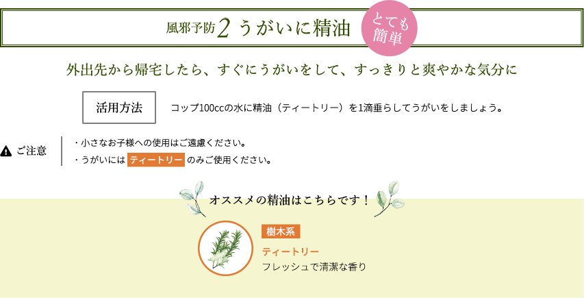 風邪予防2うがいに精油　とても簡単　外出先から帰宅したら、すぐうがいして、すっきりと爽やかな気分に