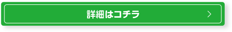 ご注文はコチラ 