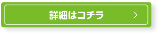 ご注文はコチラ 