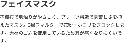 フェイスマスク