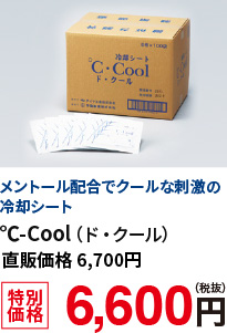 メンソール配合でクールな刺激の冷却シートド・クール　特別価格6,600円（税抜）