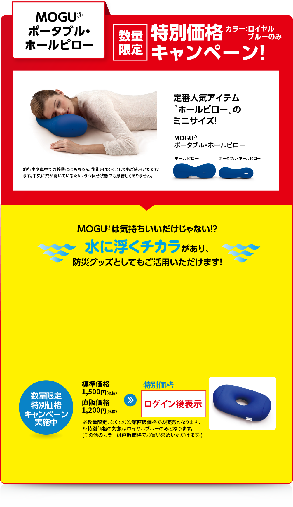 MOGU　ポータブル・ホールピロー　数量限定　特別価格キャンペーン　カラー:ロイヤルブルーのみ