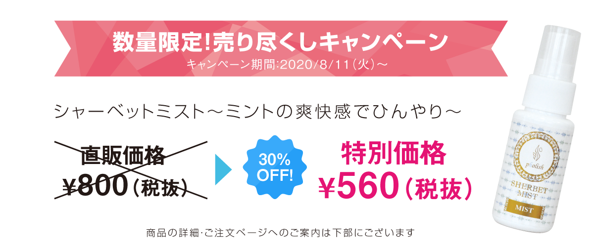 キャンペーン