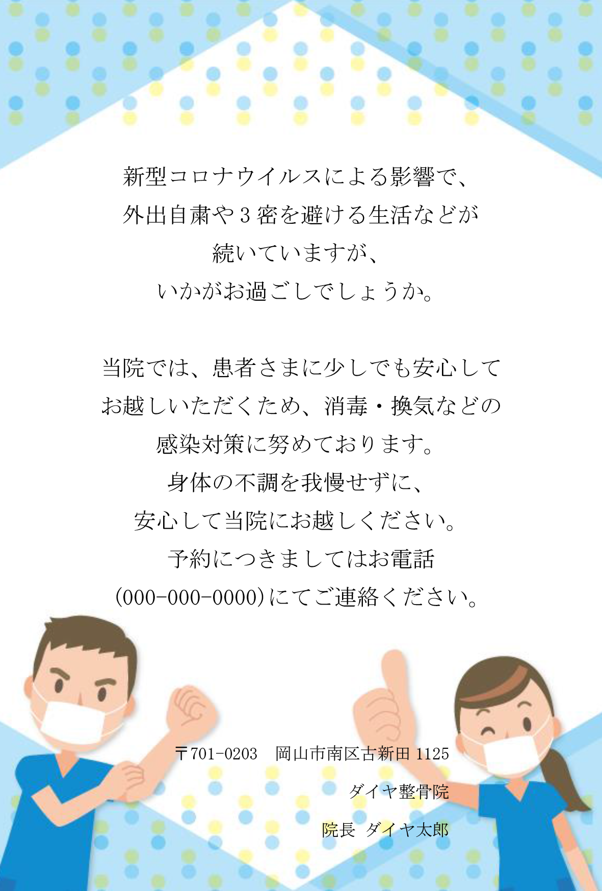 はがき②-2【スタッフ水玉②】