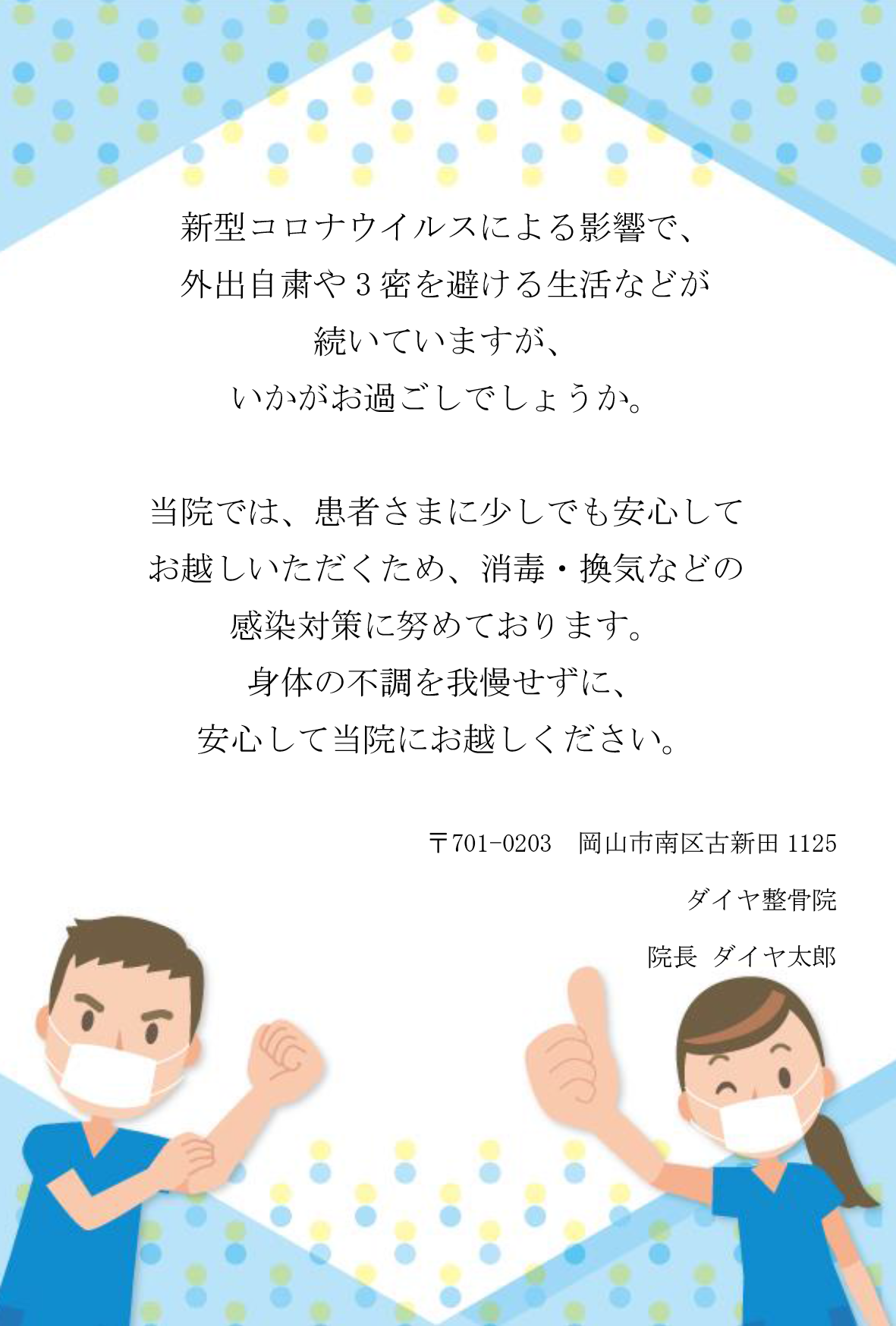 はがき②【スタッフ水玉①】