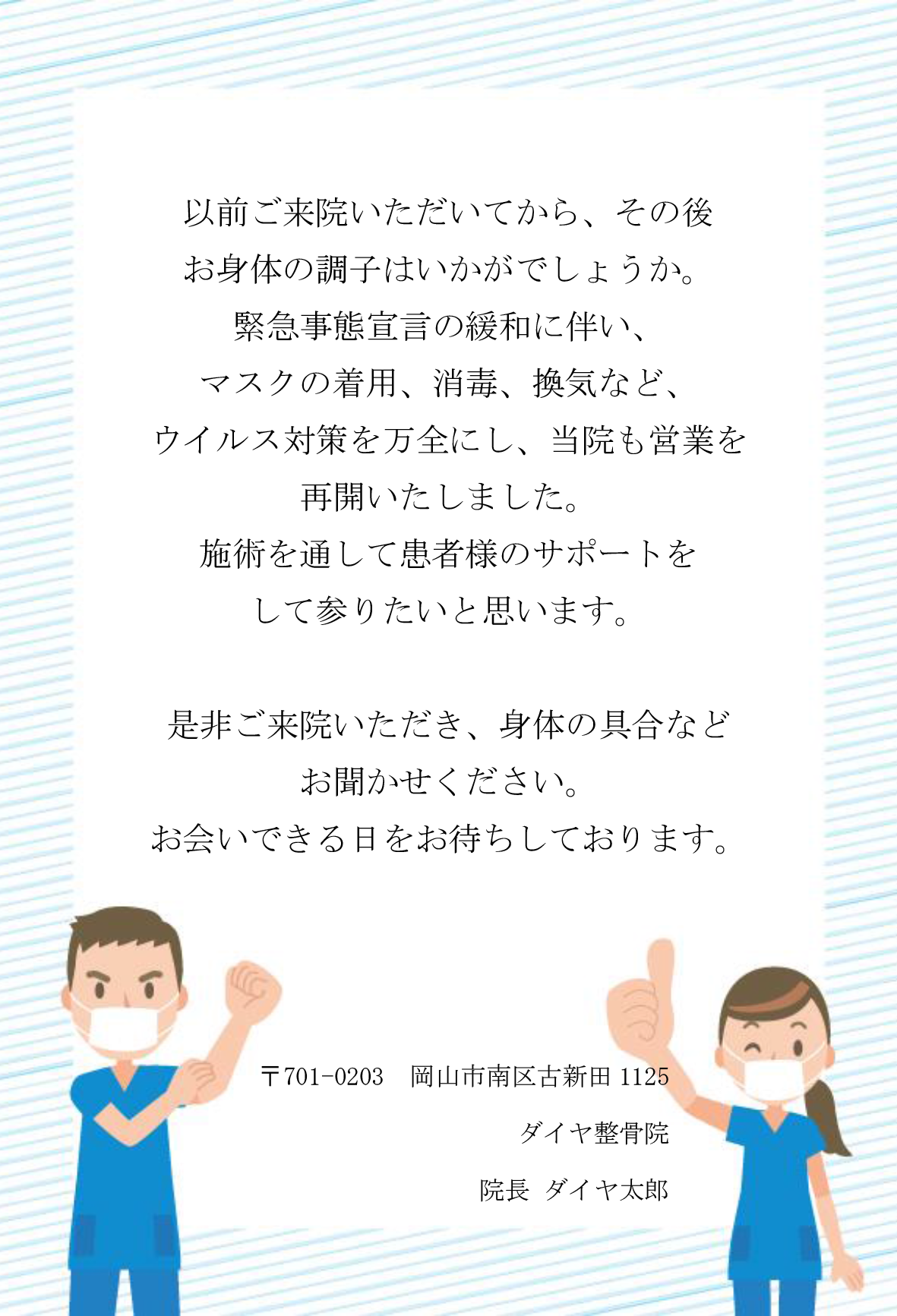 はがき③-2【スタッフ ストライプ②】