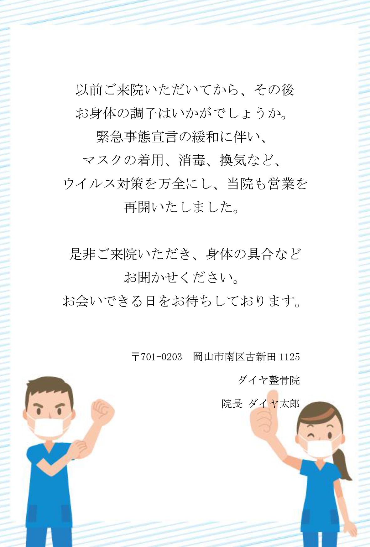 はがき③【スタッフ ストライプ①】