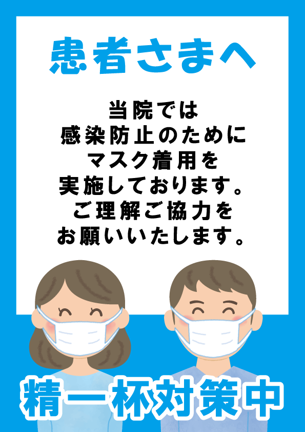 マスク着用実施案内