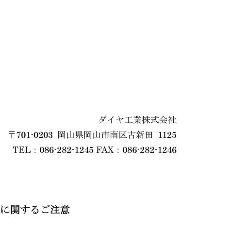 管理医療機器に関する返品不可のご案内