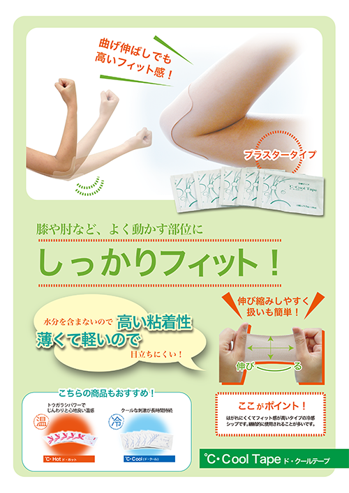 ド・クールテープ