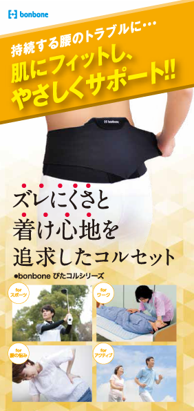 bonboneぴたコル