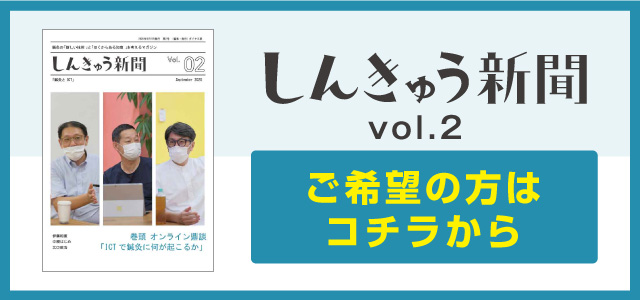 しんきゅう新聞