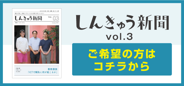 しんきゅう新聞