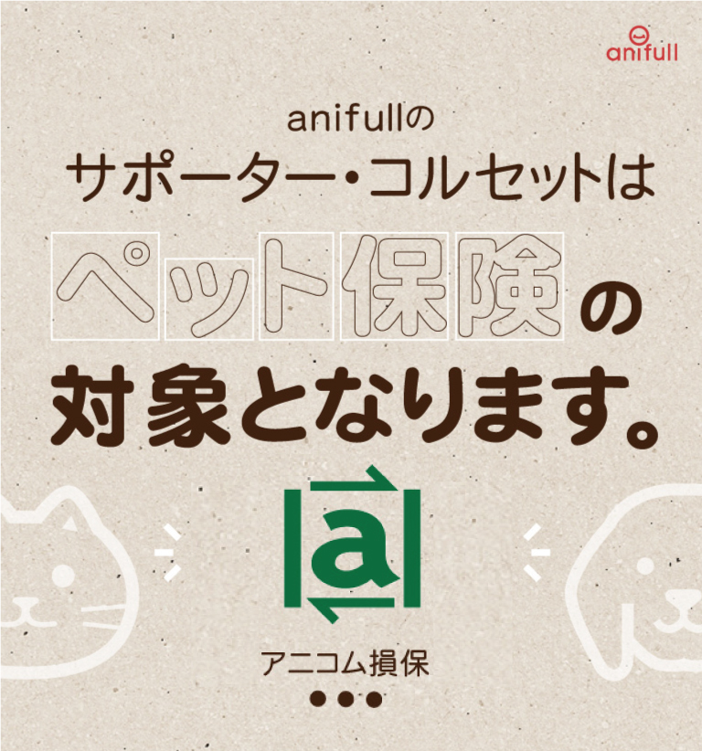 犬用コルセットが腰をサポート！