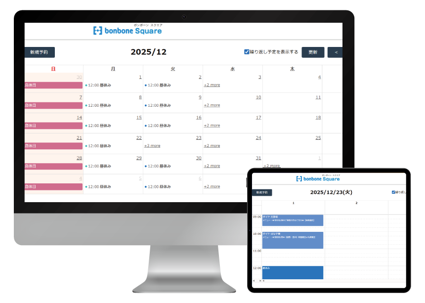 予約管理カレンダー