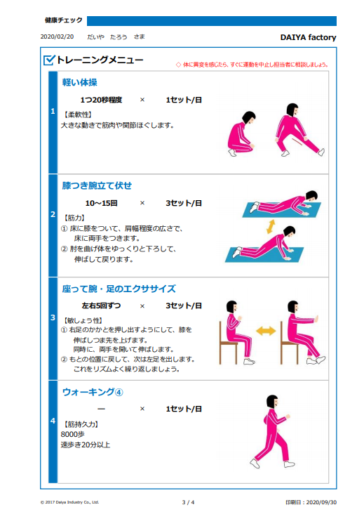 トレーニングメニュー