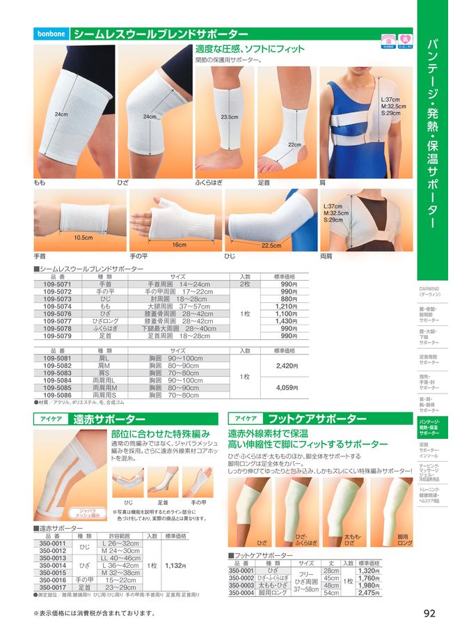 ダイヤ工業　大人気サポーター！セット商品！ 個人のお客さま向け】ダイヤ公式オンラインストア