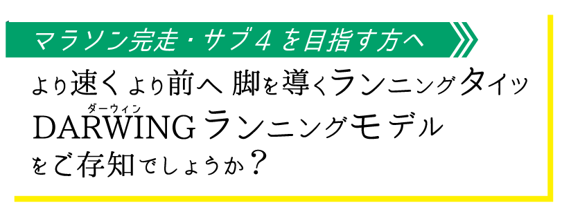 マラソン完走・サブ4を目指す方へ