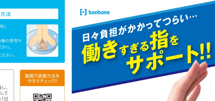 患者さま向けリーフレット】bonboneオープンサムフラット さむ様ご確認用ページ