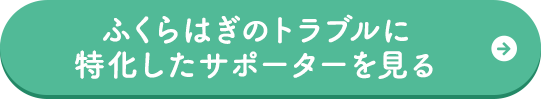 ふくらはぎのトラブルに特化したサポーターを見る
