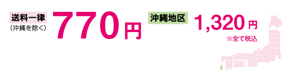 送料価格表