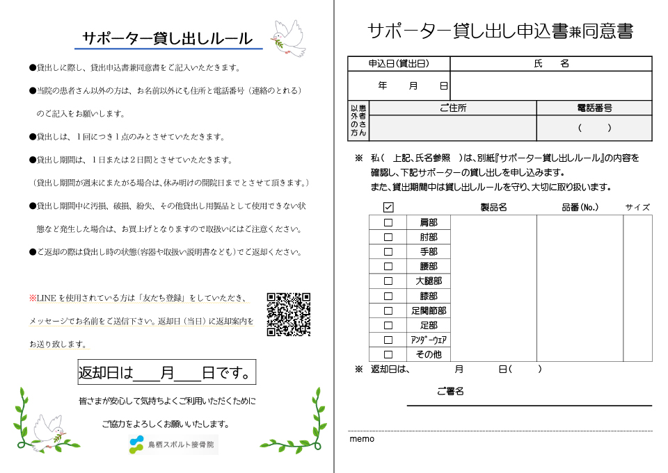 貸出