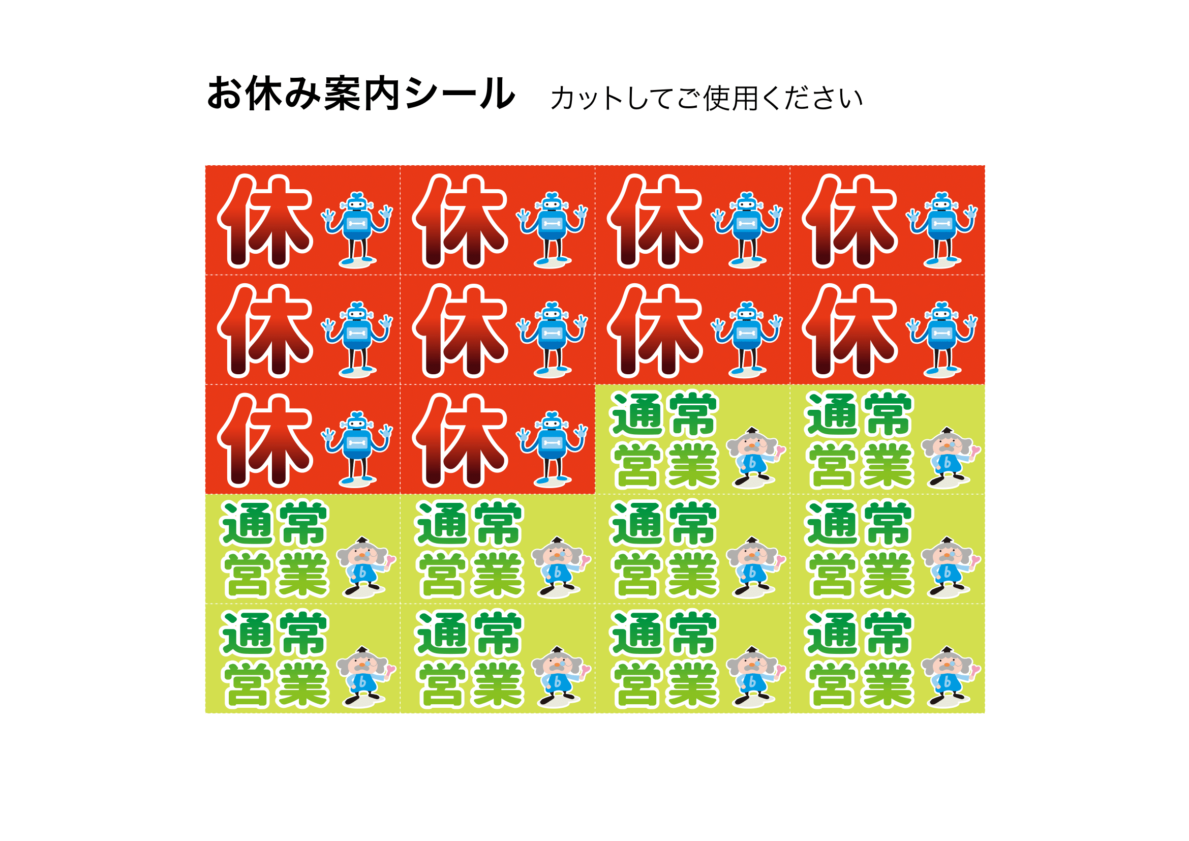 お休み案内シール