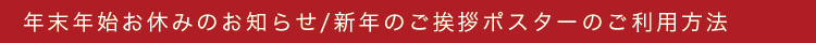 年末年始休診案内ダウンロードページ
