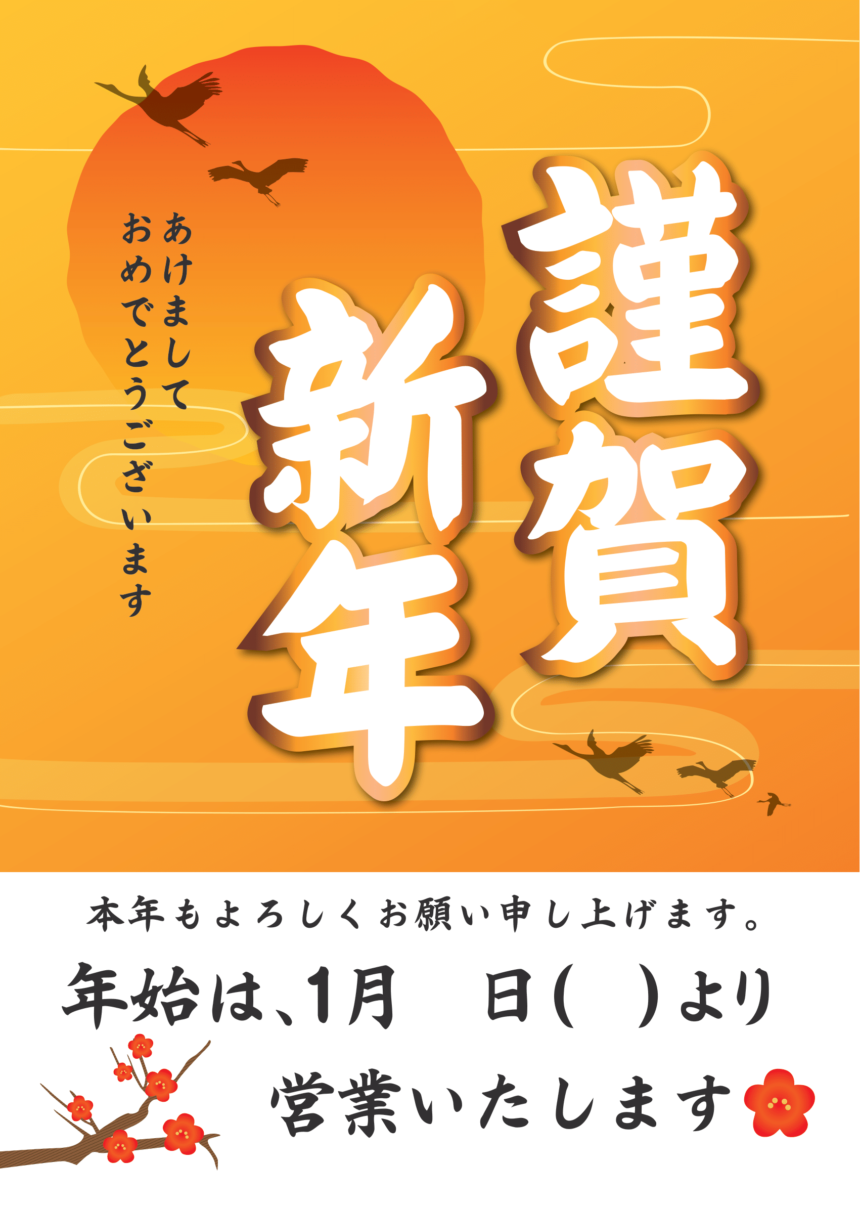 新年のご挨拶ポスター